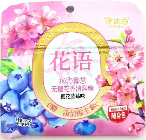 2/8098                             Конфеты SUGAR ADDED VITAMIN C               ЧЕРНИКА (12бл*20шт*25гр)