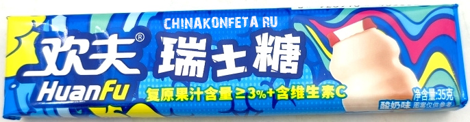 2/2813                               Конфета жевательная HUANFU                 ЙОГУРТ (15бл*20шт*35гр)